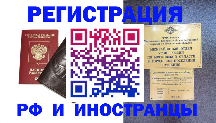 прописка паспорт в Рошале