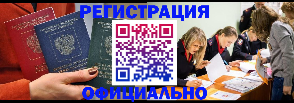 прописка для военкомата в Рошале