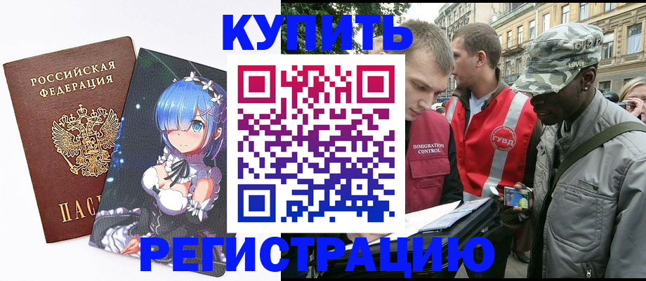 временная регистрация недорого в Рошале